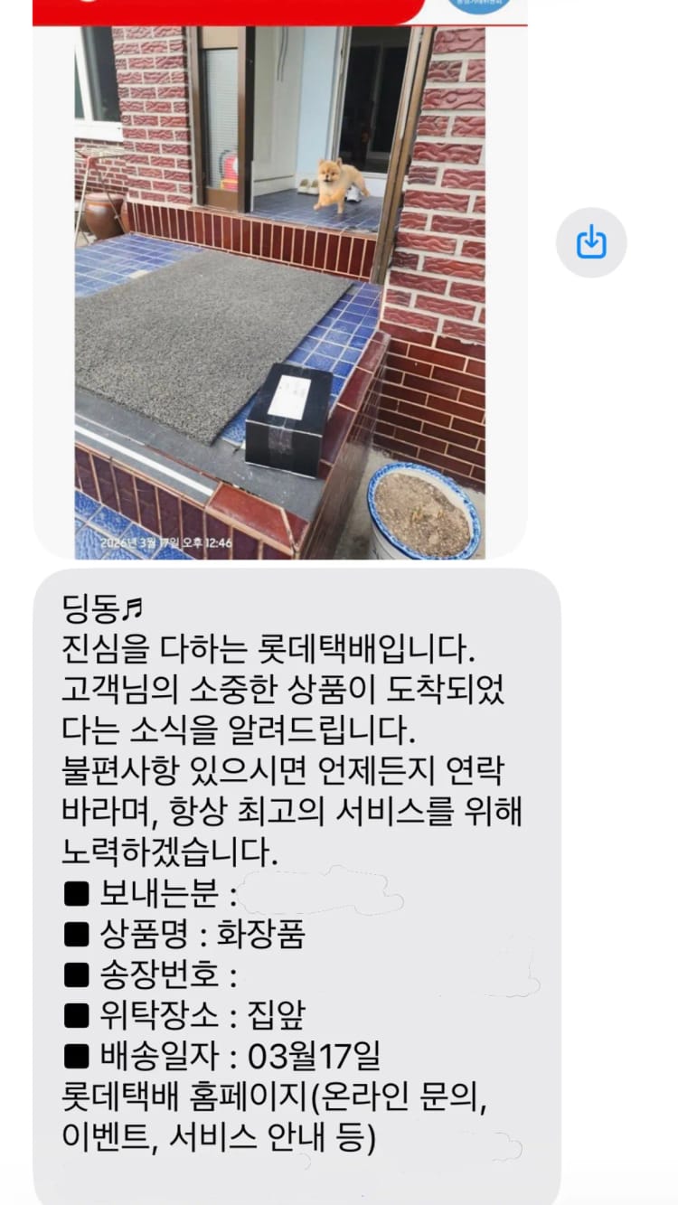 주문하신 택배가 도착하였습니다