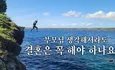 스님에게 결혼 상담 받는 노홍철.jpg 