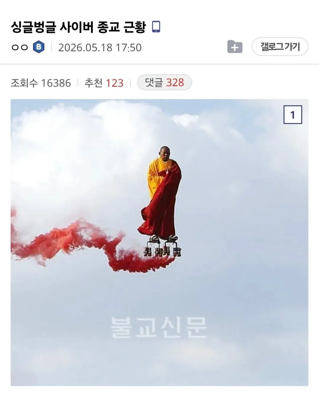 history.me_me_d3784bc9_1.jpg 너무 힙해진 불교 근황