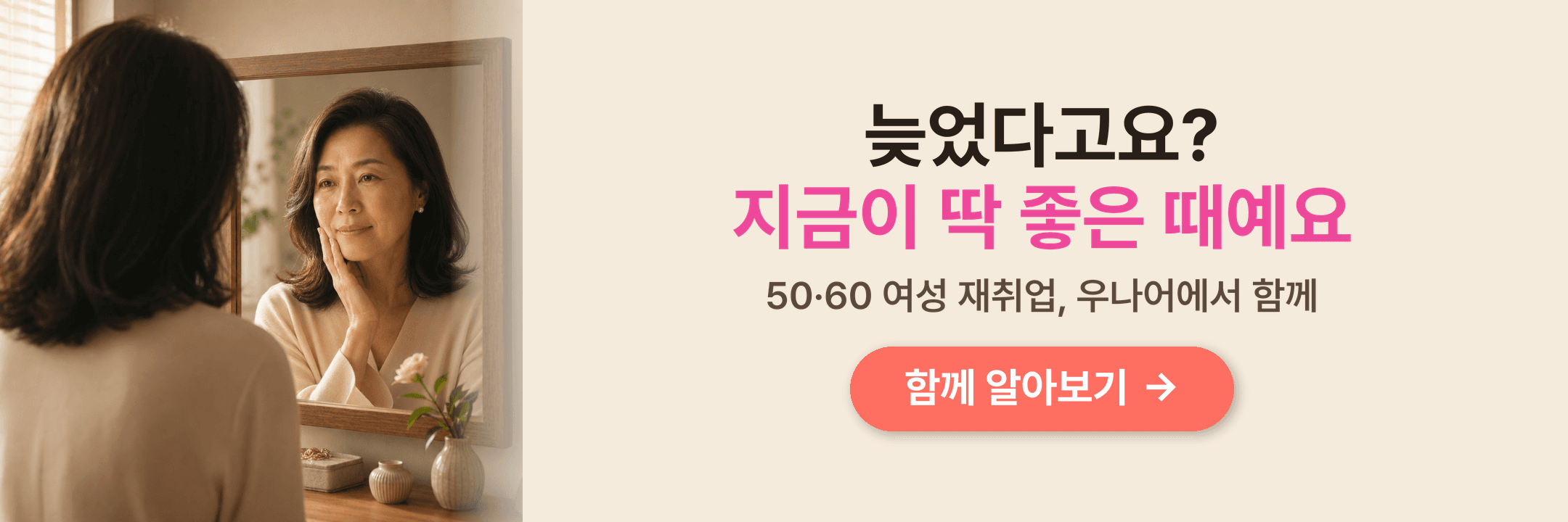 우리 나이가 어때서