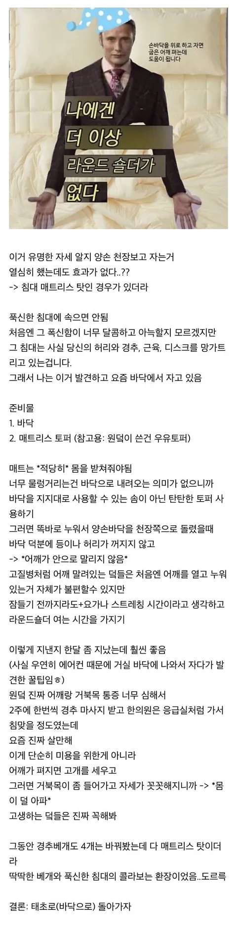 자면서 라운드숄더 펴는 꿀팁